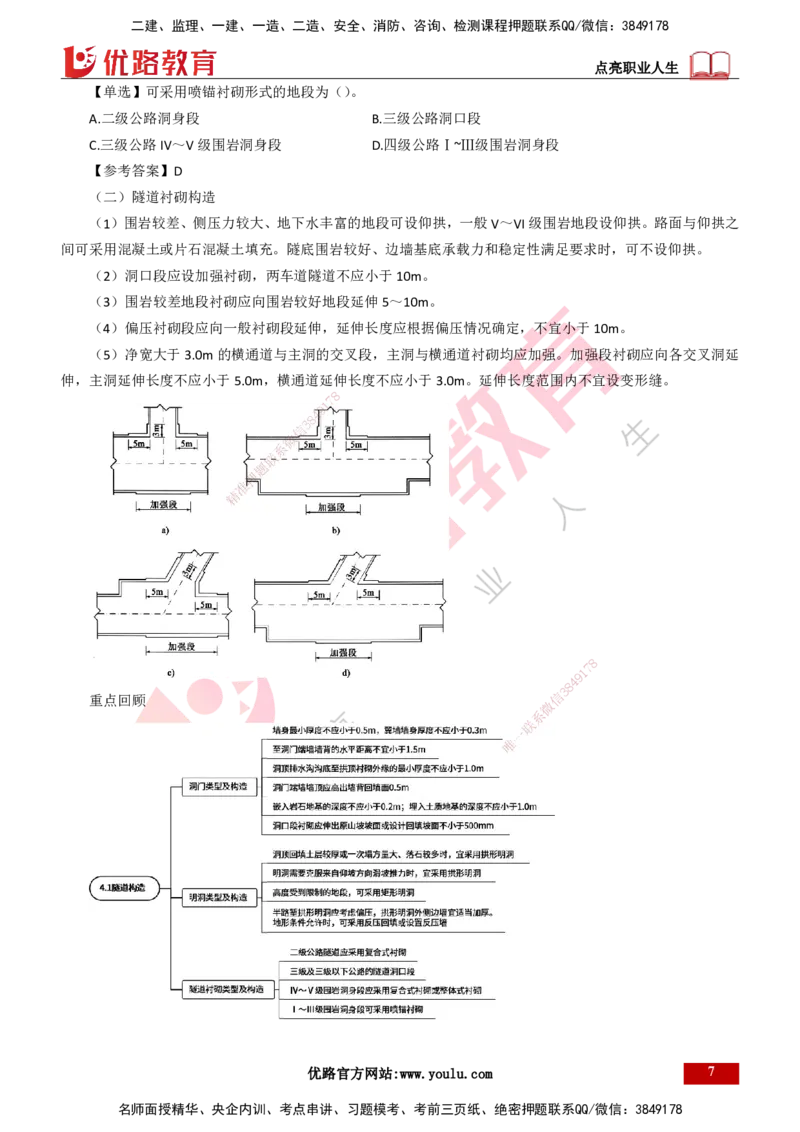 25年一建《公路实务》精讲第4章（77~78节）讲义打印版_2026年一级建造师_2026年一建公路_2025年一建公路SVIP_02-基础精讲✿高端面授✿深度强化_21-公路《教材精讲班》邓老师YL
