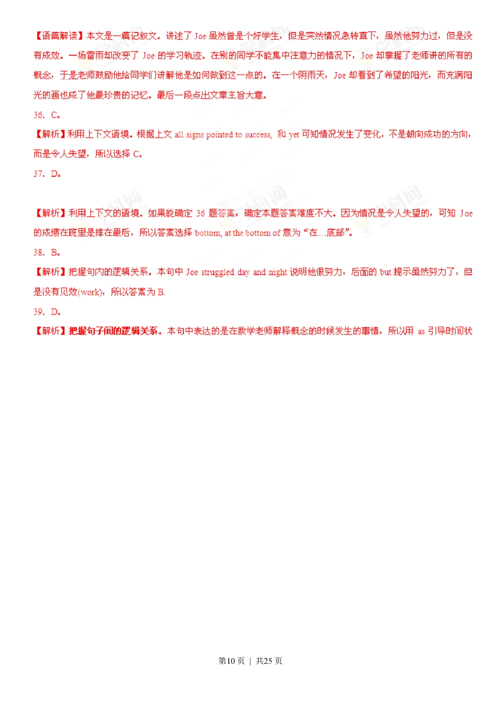 2013年高考英语试卷（重庆）（解析卷）_英语历年高考真题_新&middot;PDF版2008-2025&middot;高考英语真题_英语（按省份分类）2008-2025_2012-2025&middot;（重庆）英语高考真题