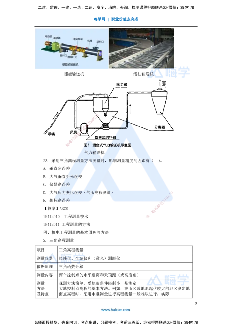 08.2025嗨学机电讲师-五年真题解析-2021年真题-多项选择题_2026年一级建造师_2026年一建机电_2025年一建机电SVIP_03-习题精析✿实战特训✿模考通关_04-机电《五年真题解析》石莉HX