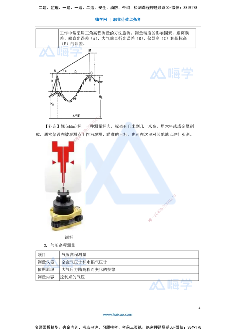 08.2025嗨学机电讲师-五年真题解析-2021年真题-多项选择题_2026年一级建造师_2026年一建机电_2025年一建机电SVIP_03-习题精析✿实战特训✿模考通关_04-机电《五年真题解析》石莉HX