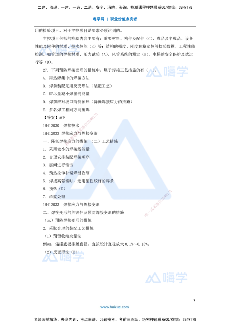 08.2025嗨学机电讲师-五年真题解析-2021年真题-多项选择题_2026年一级建造师_2026年一建机电_2025年一建机电SVIP_03-习题精析✿实战特训✿模考通关_04-机电《五年真题解析》石莉HX