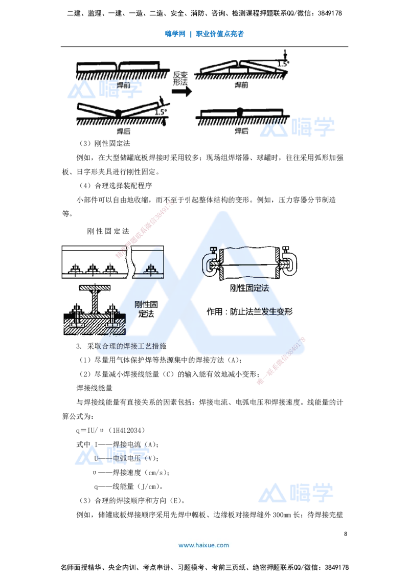 08.2025嗨学机电讲师-五年真题解析-2021年真题-多项选择题_2026年一级建造师_2026年一建机电_2025年一建机电SVIP_03-习题精析✿实战特训✿模考通关_04-机电《五年真题解析》石莉HX