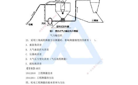08.2025嗨学机电讲师-五年真题解析-2021年真题-多项选择题_2026年一级建造师_2026年一建机电_2025年一建机电SVIP_03-习题精析✿实战特训✿模考通关_04-机电《五年真题解析》石莉HX