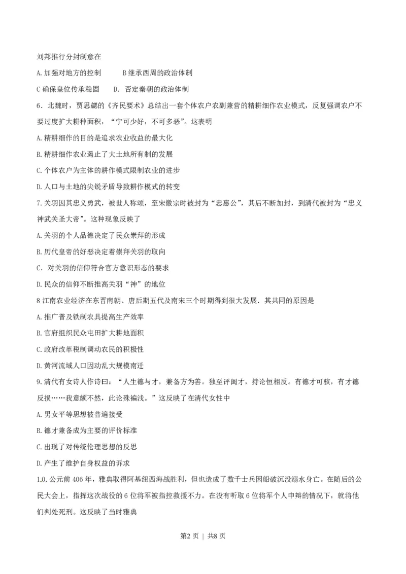 2016年高考历史试卷（海南）（空白卷）_历史历年高考真题_新&middot;PDF版2008-2025&middot;高考历史真题_历史（按年份分类）2008-2025_2016&middot;历史高考真题