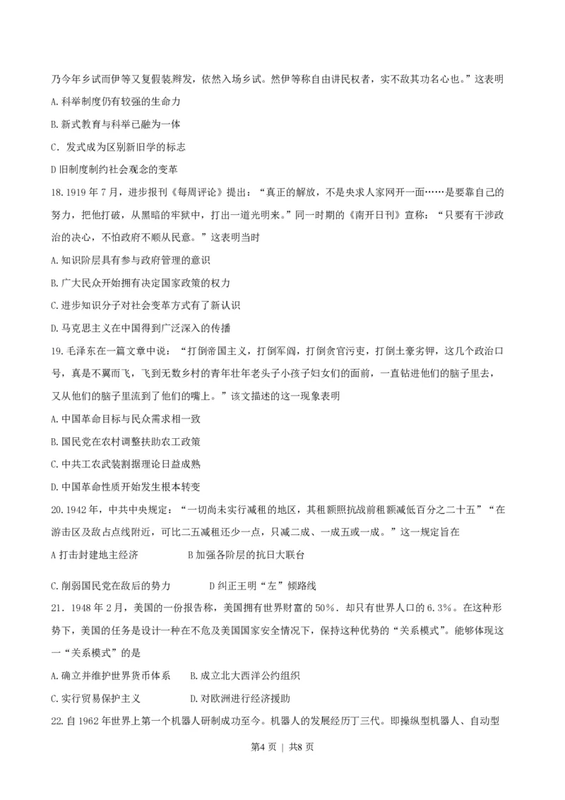 2016年高考历史试卷（海南）（空白卷）_历史历年高考真题_新&middot;PDF版2008-2025&middot;高考历史真题_历史（按年份分类）2008-2025_2016&middot;历史高考真题