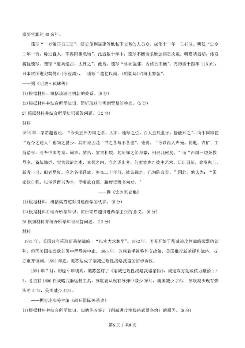 2016年高考历史试卷（海南）（空白卷）_历史历年高考真题_新&middot;PDF版2008-2025&middot;高考历史真题_历史（按年份分类）2008-2025_2016&middot;历史高考真题