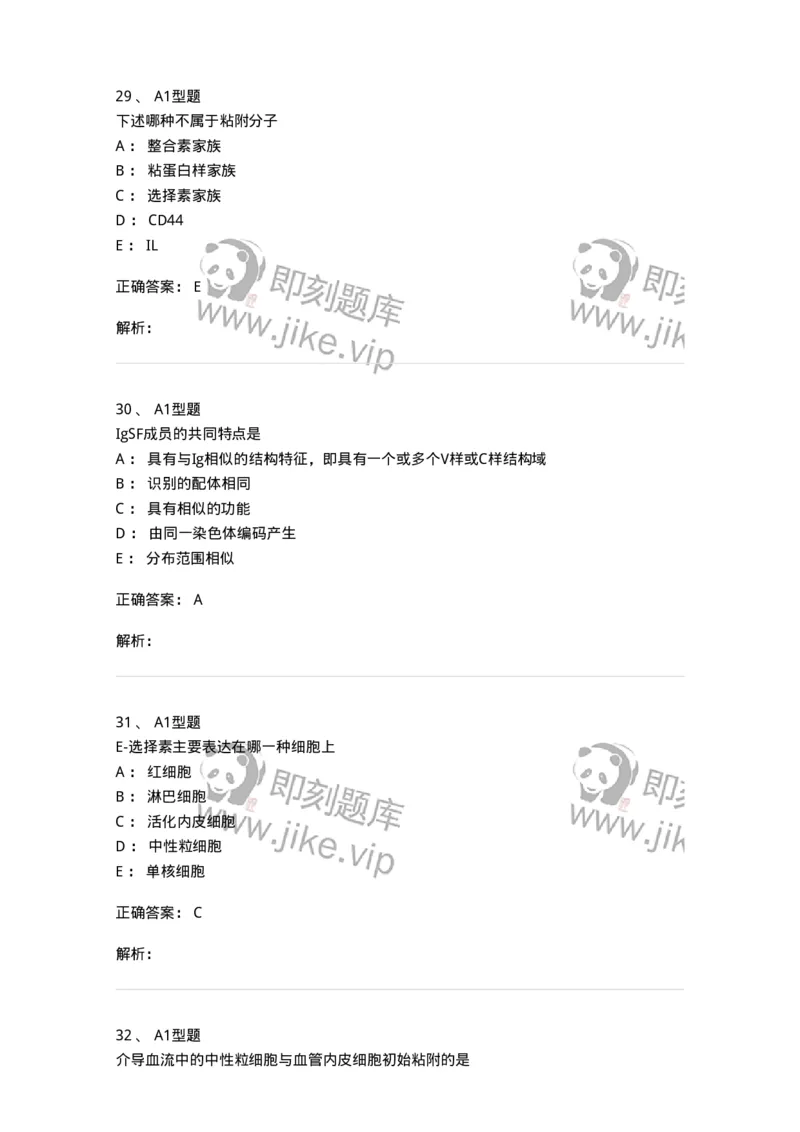 1101004014-细胞黏附分子测定及应用-194565_军队文职(1)_01.军队文职真题-专业课_（全）版本一（历年真题+章节练习+模拟题）_医学检验技术(军队文职)_历年真题_题目+解析