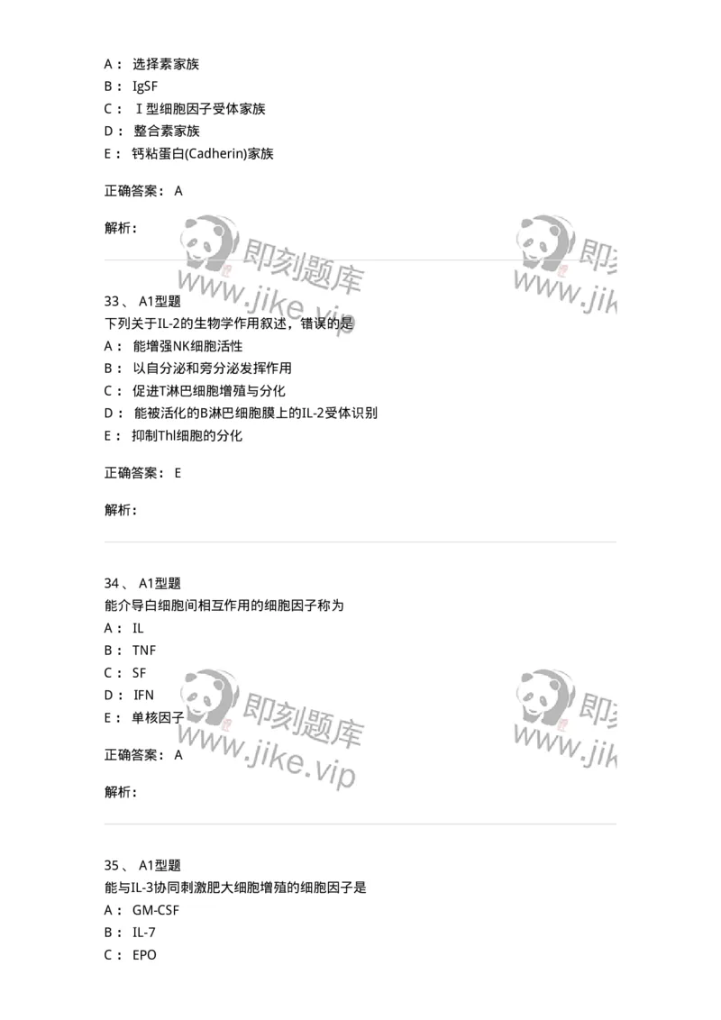 1101004014-细胞黏附分子测定及应用-194565_军队文职(1)_01.军队文职真题-专业课_（全）版本一（历年真题+章节练习+模拟题）_医学检验技术(军队文职)_历年真题_题目+解析