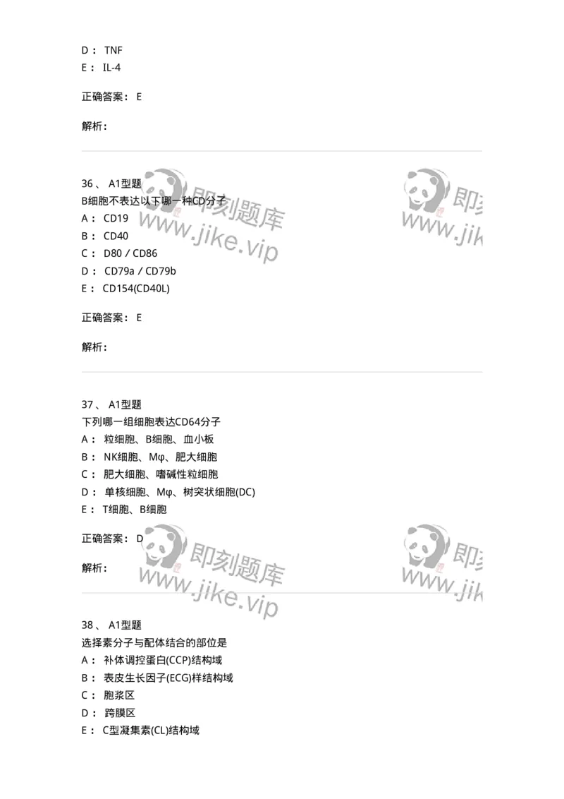 1101004014-细胞黏附分子测定及应用-194565_军队文职(1)_01.军队文职真题-专业课_（全）版本一（历年真题+章节练习+模拟题）_医学检验技术(军队文职)_历年真题_题目+解析