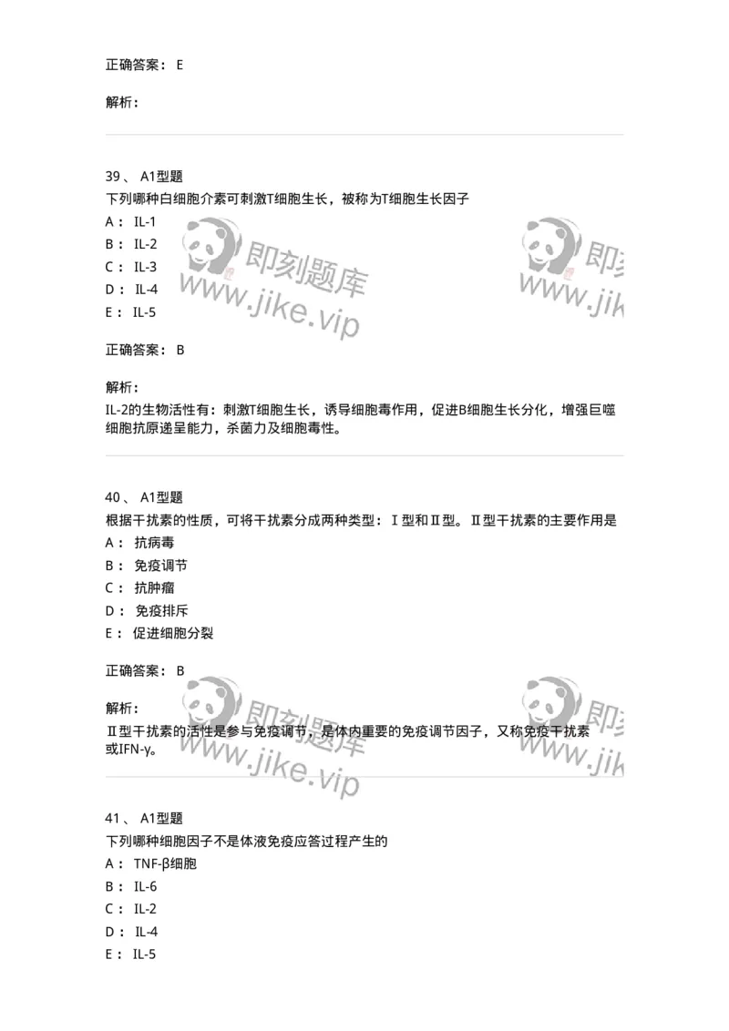 1101004014-细胞黏附分子测定及应用-194565_军队文职(1)_01.军队文职真题-专业课_（全）版本一（历年真题+章节练习+模拟题）_医学检验技术(军队文职)_历年真题_题目+解析