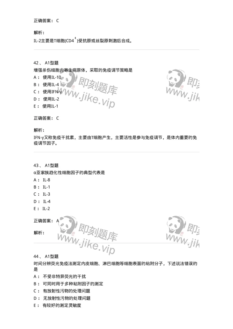 1101004014-细胞黏附分子测定及应用-194565_军队文职(1)_01.军队文职真题-专业课_（全）版本一（历年真题+章节练习+模拟题）_医学检验技术(军队文职)_历年真题_题目+解析