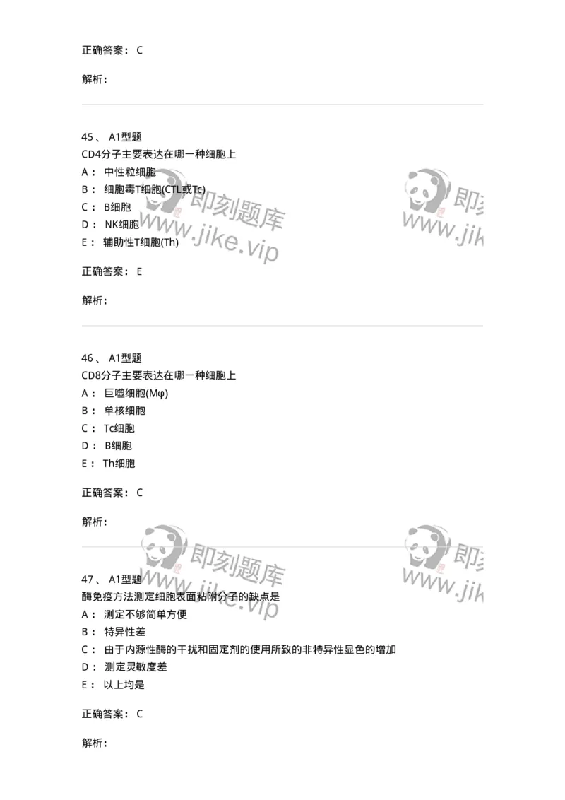 1101004014-细胞黏附分子测定及应用-194565_军队文职(1)_01.军队文职真题-专业课_（全）版本一（历年真题+章节练习+模拟题）_医学检验技术(军队文职)_历年真题_题目+解析