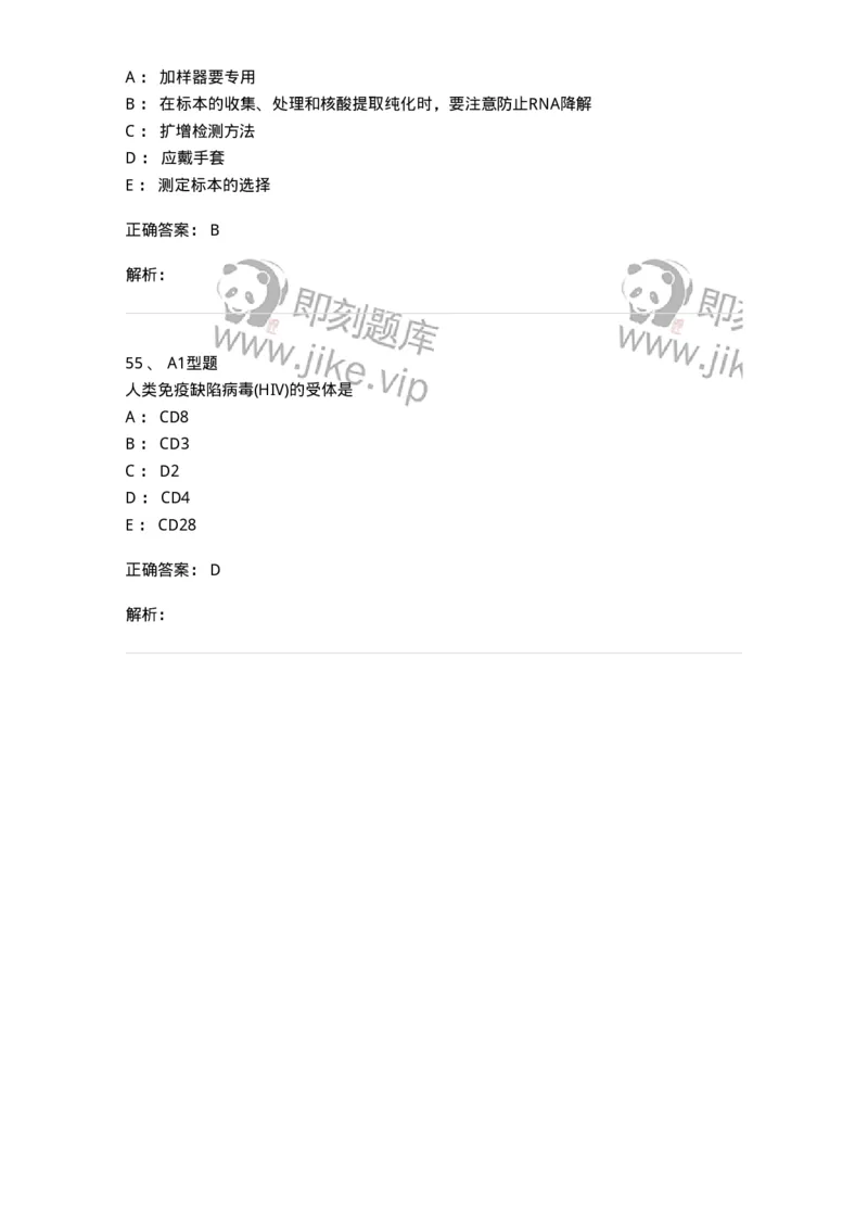 1101004014-细胞黏附分子测定及应用-194565_军队文职(1)_01.军队文职真题-专业课_（全）版本一（历年真题+章节练习+模拟题）_医学检验技术(军队文职)_历年真题_题目+解析