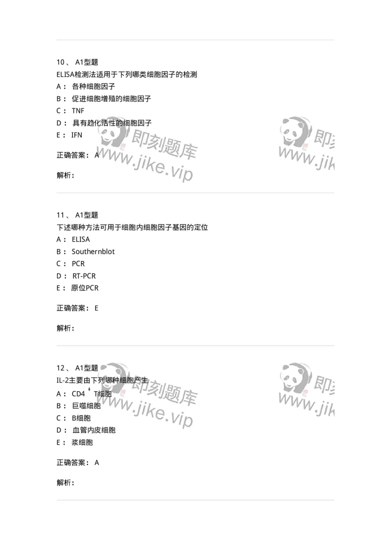1101004014-细胞黏附分子测定及应用-194565_军队文职(1)_01.军队文职真题-专业课_（全）版本一（历年真题+章节练习+模拟题）_医学检验技术(军队文职)_历年真题_题目+解析
