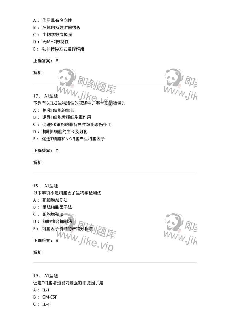 1101004014-细胞黏附分子测定及应用-194565_军队文职(1)_01.军队文职真题-专业课_（全）版本一（历年真题+章节练习+模拟题）_医学检验技术(军队文职)_历年真题_题目+解析