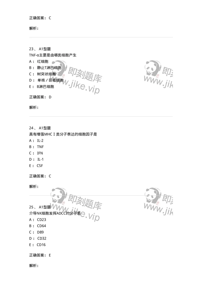 1101004014-细胞黏附分子测定及应用-194565_军队文职(1)_01.军队文职真题-专业课_（全）版本一（历年真题+章节练习+模拟题）_医学检验技术(军队文职)_历年真题_题目+解析