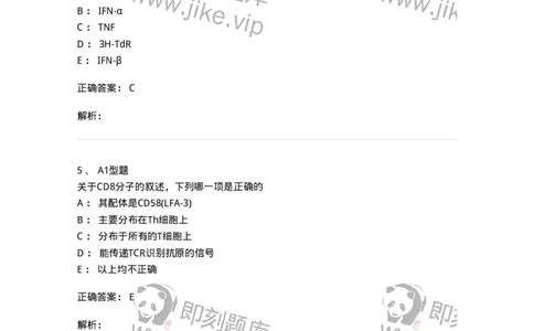 1101004014-细胞黏附分子测定及应用-194565_军队文职(1)_01.军队文职真题-专业课_（全）版本一（历年真题+章节练习+模拟题）_医学检验技术(军队文职)_历年真题_题目+解析