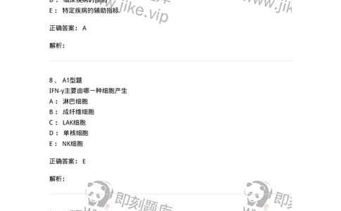 1101004014-细胞黏附分子测定及应用-194565_军队文职(1)_01.军队文职真题-专业课_（全）版本一（历年真题+章节练习+模拟题）_医学检验技术(军队文职)_历年真题_题目+解析