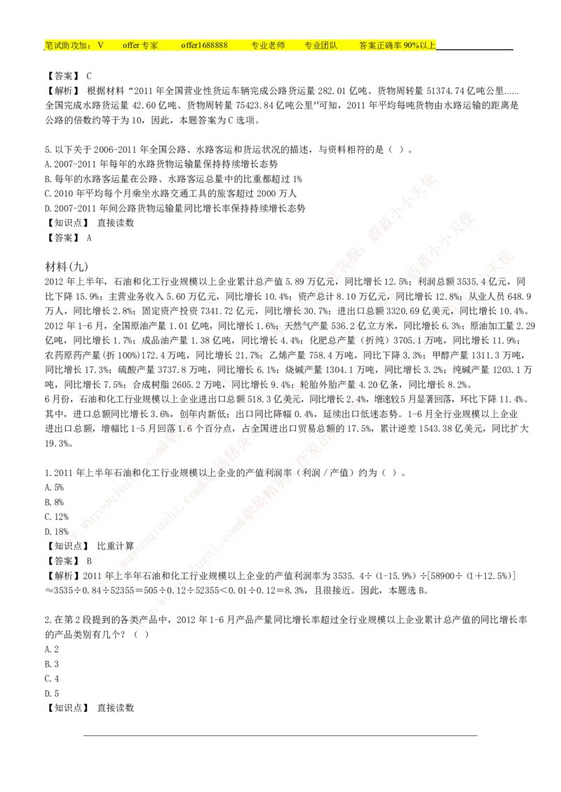 美团综合能力测试资料分析题库精选50道详解_2025春招题库汇总_十大行测题库_2023年十大热门题库更新中_03、赛码汇总_赠送：美团综合能力测试题库解析解题技巧讲义