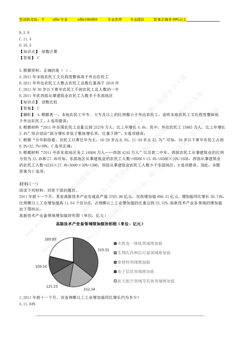 美团综合能力测试资料分析题库精选50道详解_2025春招题库汇总_十大行测题库_2023年十大热门题库更新中_03、赛码汇总_赠送：美团综合能力测试题库解析解题技巧讲义