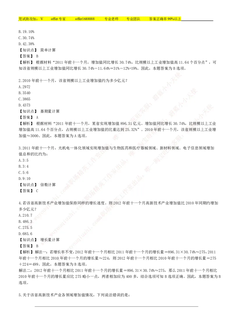 美团综合能力测试资料分析题库精选50道详解_2025春招题库汇总_十大行测题库_2023年十大热门题库更新中_03、赛码汇总_赠送：美团综合能力测试题库解析解题技巧讲义