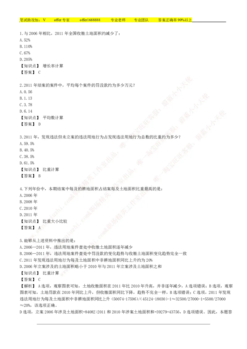 美团综合能力测试资料分析题库精选50道详解_2025春招题库汇总_十大行测题库_2023年十大热门题库更新中_03、赛码汇总_赠送：美团综合能力测试题库解析解题技巧讲义