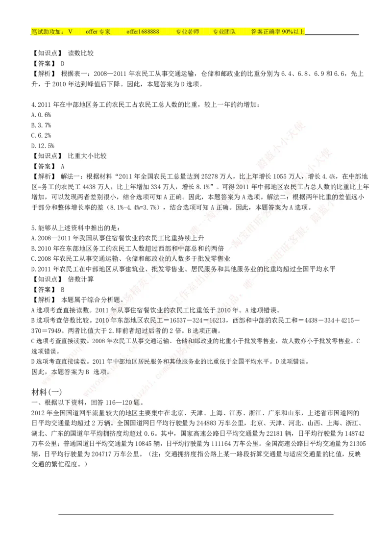 美团综合能力测试资料分析题库精选50道详解_2025春招题库汇总_十大行测题库_2023年十大热门题库更新中_03、赛码汇总_赠送：美团综合能力测试题库解析解题技巧讲义