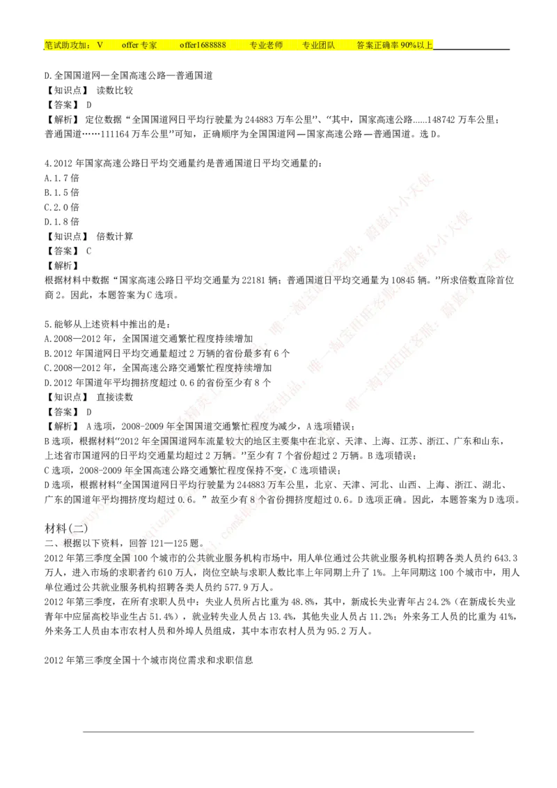 美团综合能力测试资料分析题库精选50道详解_2025春招题库汇总_十大行测题库_2023年十大热门题库更新中_03、赛码汇总_赠送：美团综合能力测试题库解析解题技巧讲义