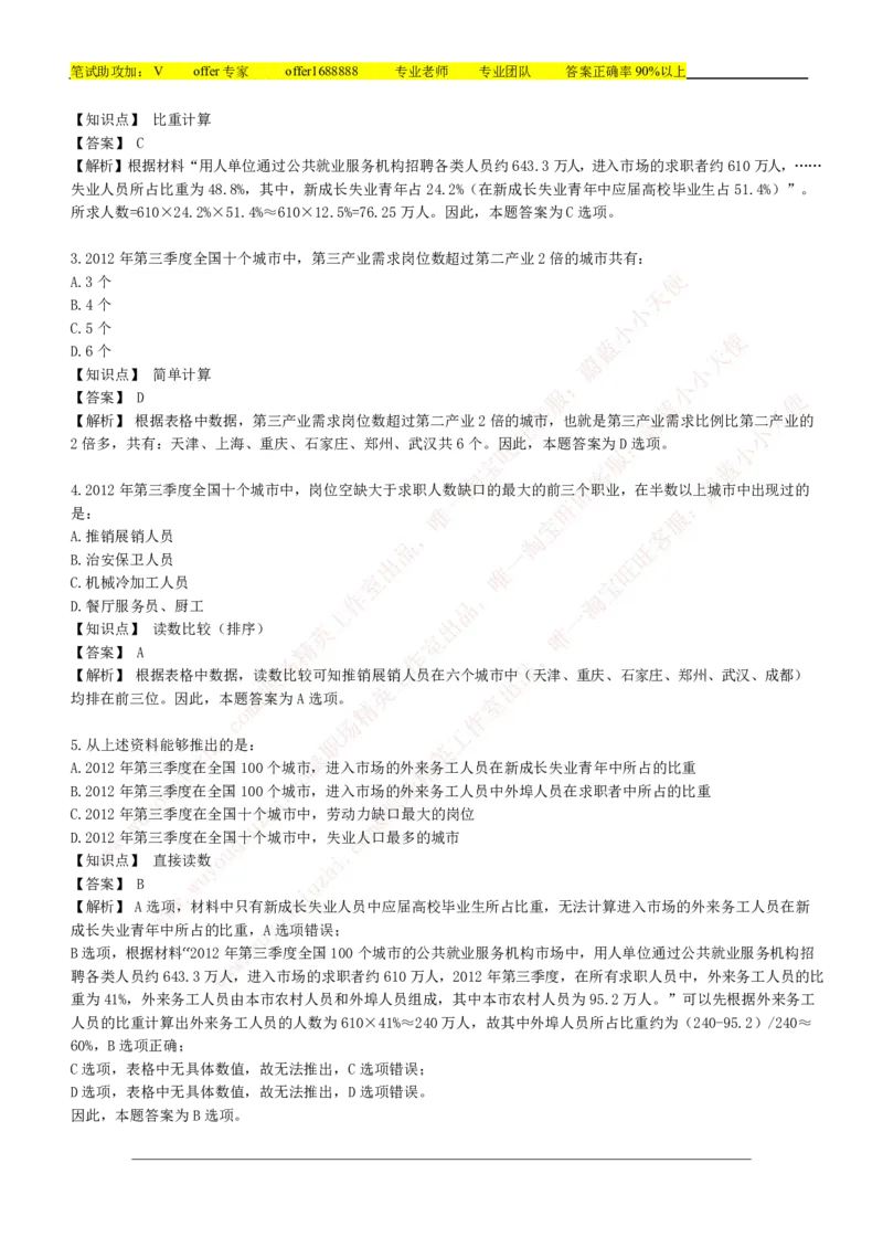 美团综合能力测试资料分析题库精选50道详解_2025春招题库汇总_十大行测题库_2023年十大热门题库更新中_03、赛码汇总_赠送：美团综合能力测试题库解析解题技巧讲义
