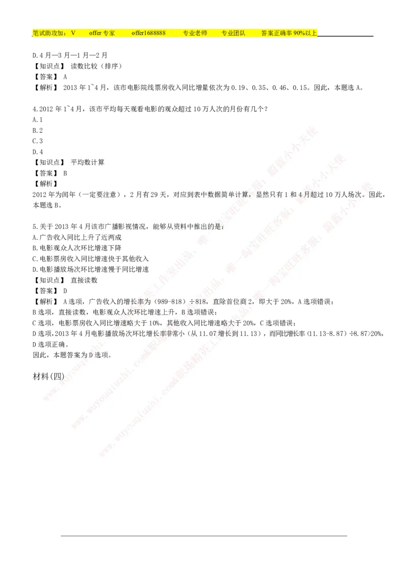 美团综合能力测试资料分析题库精选50道详解_2025春招题库汇总_十大行测题库_2023年十大热门题库更新中_03、赛码汇总_赠送：美团综合能力测试题库解析解题技巧讲义