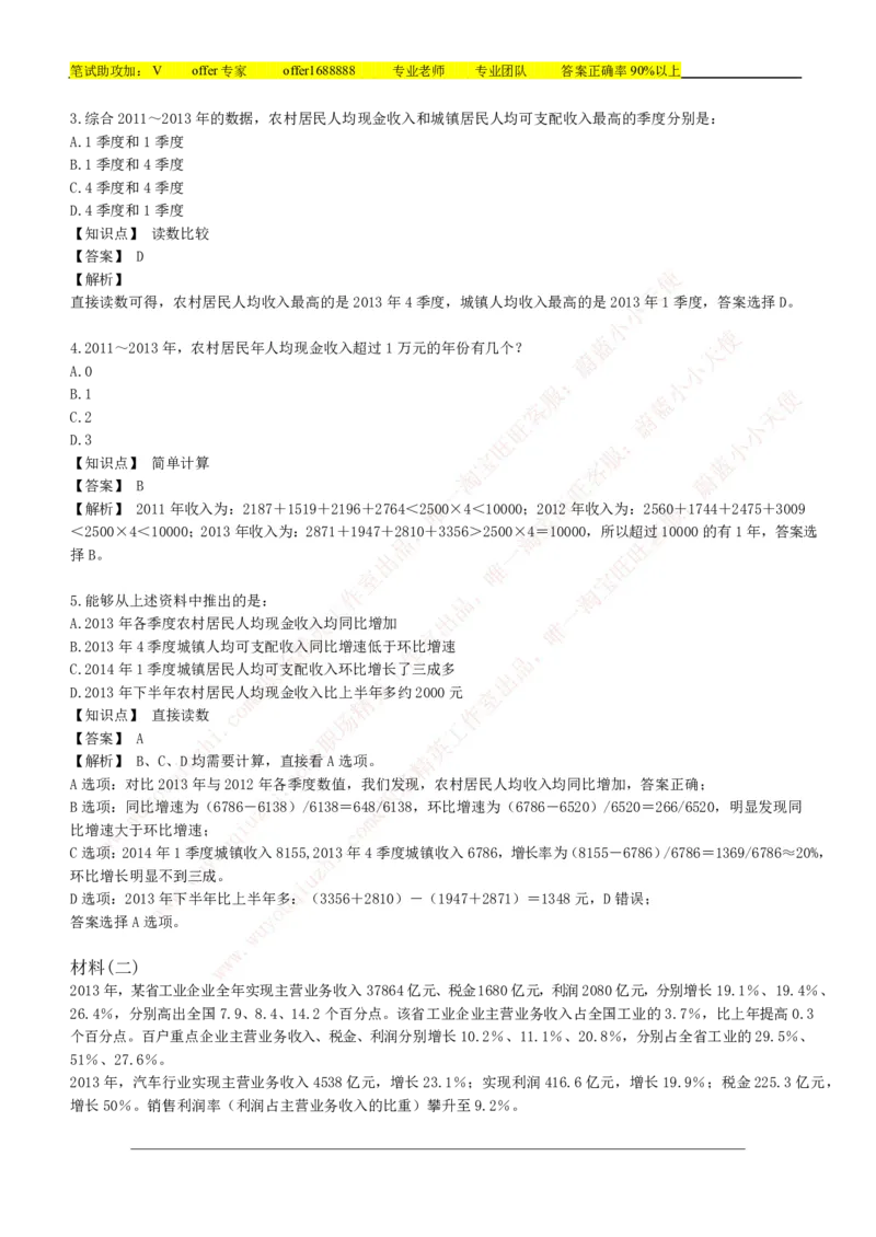 美团综合能力测试资料分析题库精选50道详解_2025春招题库汇总_十大行测题库_2023年十大热门题库更新中_03、赛码汇总_赠送：美团综合能力测试题库解析解题技巧讲义