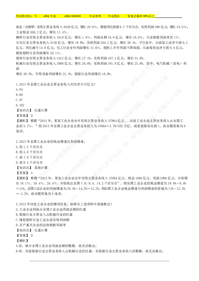 美团综合能力测试资料分析题库精选50道详解_2025春招题库汇总_十大行测题库_2023年十大热门题库更新中_03、赛码汇总_赠送：美团综合能力测试题库解析解题技巧讲义