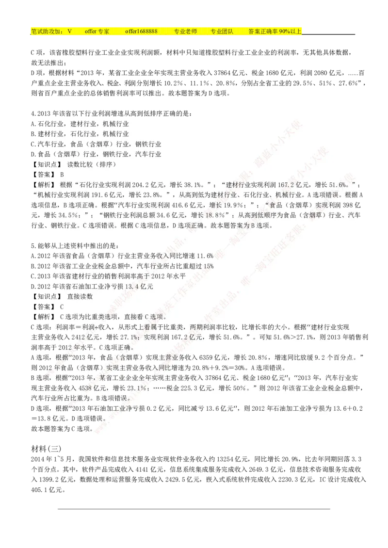 美团综合能力测试资料分析题库精选50道详解_2025春招题库汇总_十大行测题库_2023年十大热门题库更新中_03、赛码汇总_赠送：美团综合能力测试题库解析解题技巧讲义
