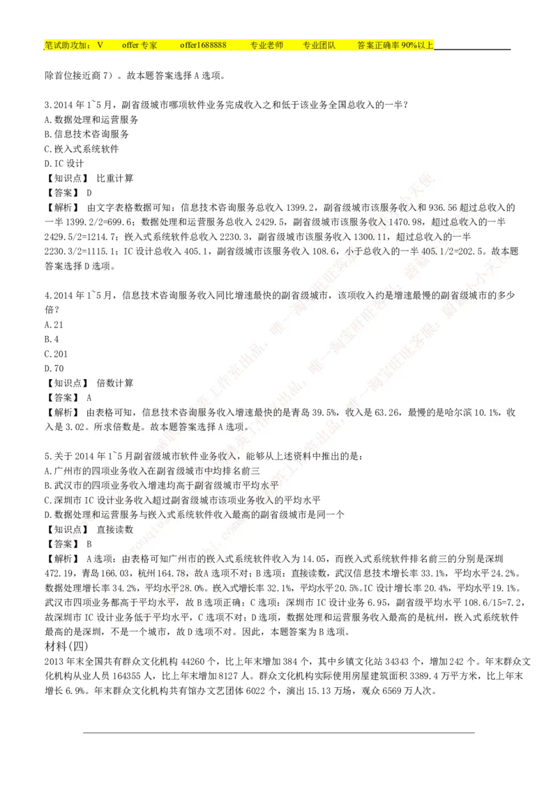 美团综合能力测试资料分析题库精选50道详解_2025春招题库汇总_十大行测题库_2023年十大热门题库更新中_03、赛码汇总_赠送：美团综合能力测试题库解析解题技巧讲义