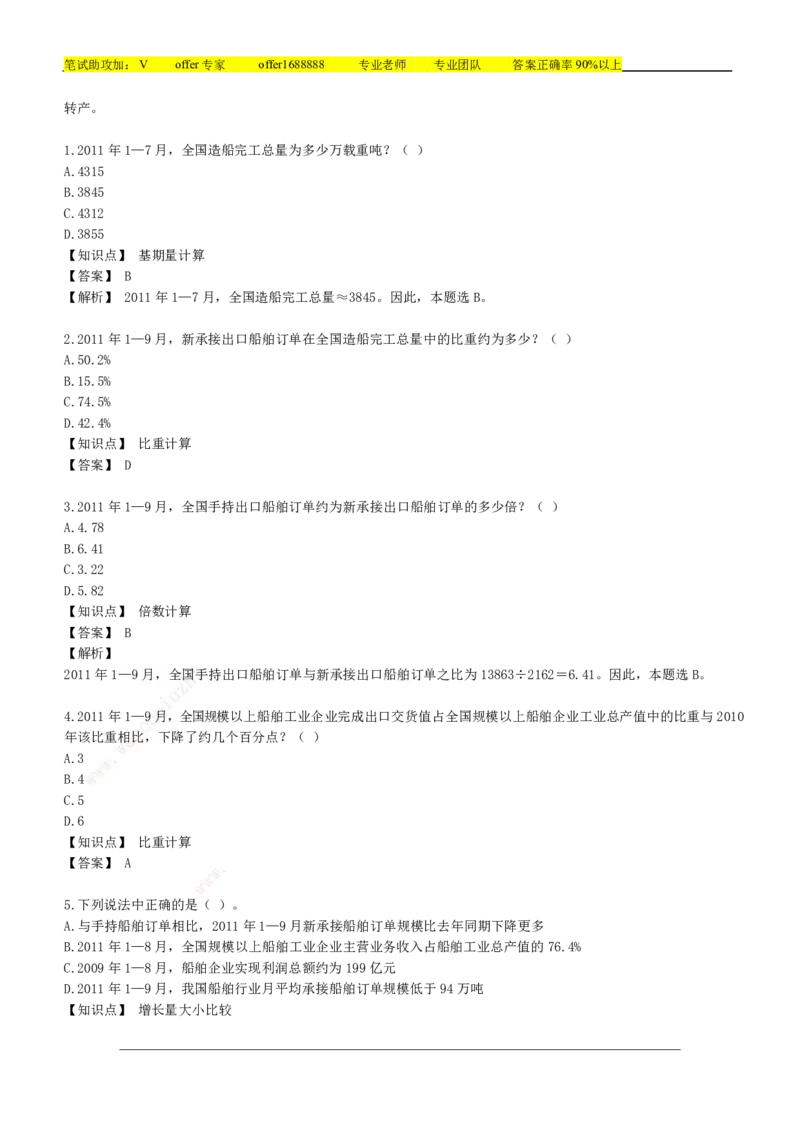 美团综合能力测试资料分析题库精选50道详解_2025春招题库汇总_十大行测题库_2023年十大热门题库更新中_03、赛码汇总_赠送：美团综合能力测试题库解析解题技巧讲义