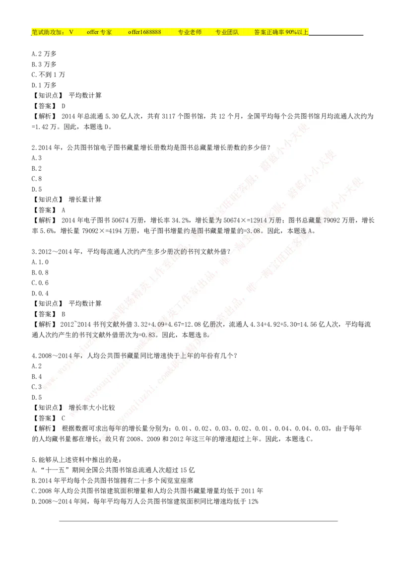 美团综合能力测试资料分析题库精选50道详解_2025春招题库汇总_十大行测题库_2023年十大热门题库更新中_03、赛码汇总_赠送：美团综合能力测试题库解析解题技巧讲义