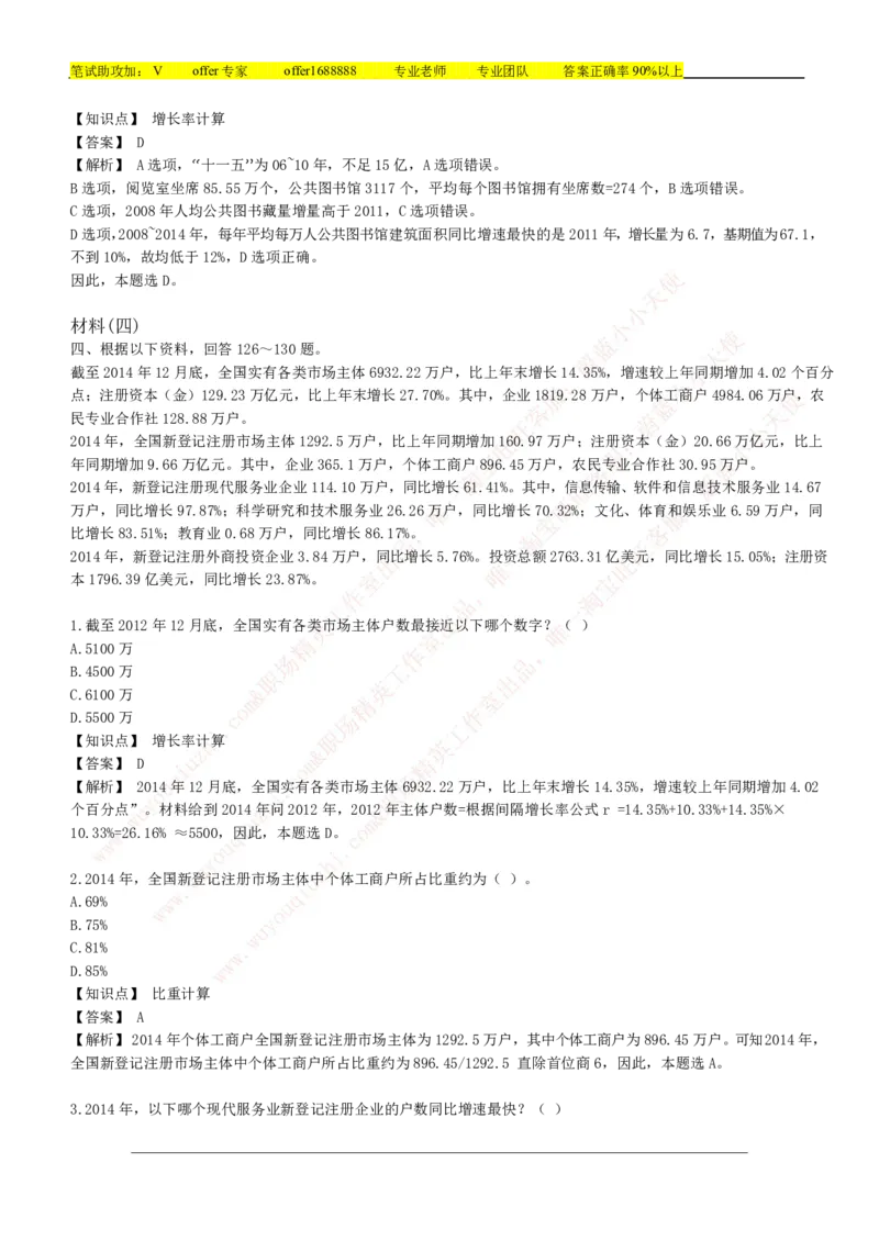 美团综合能力测试资料分析题库精选50道详解_2025春招题库汇总_十大行测题库_2023年十大热门题库更新中_03、赛码汇总_赠送：美团综合能力测试题库解析解题技巧讲义