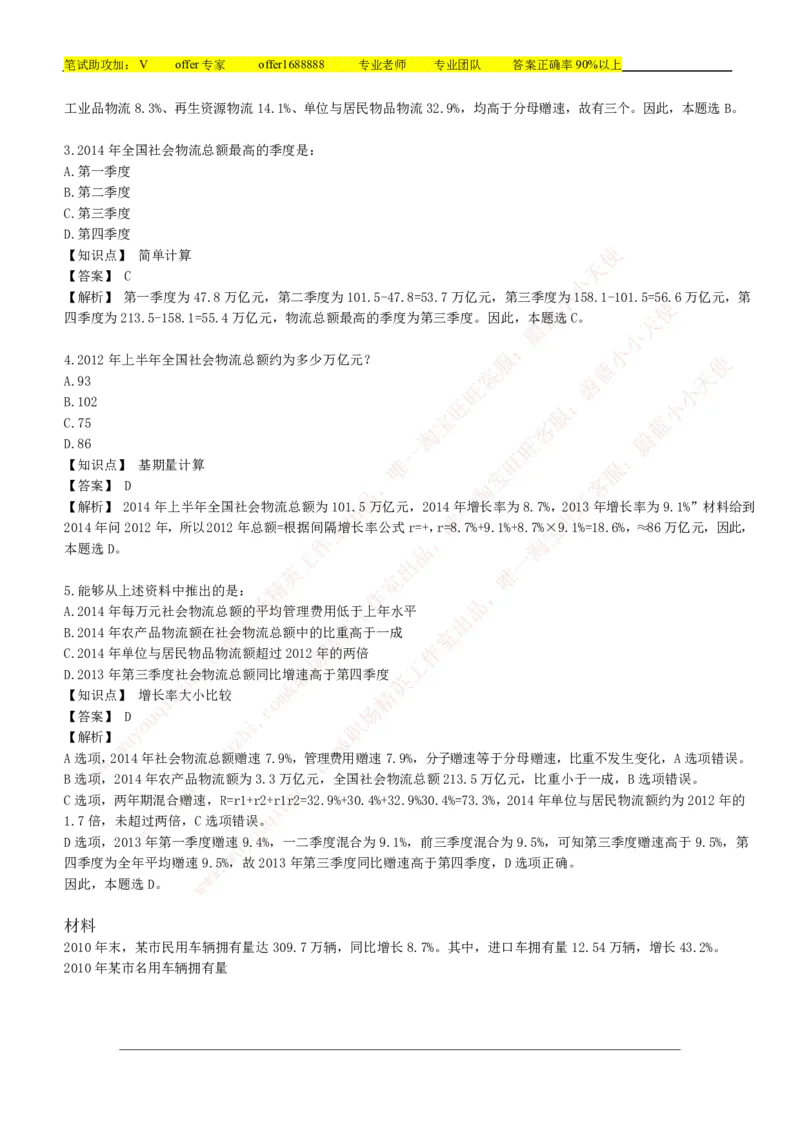 美团综合能力测试资料分析题库精选50道详解_2025春招题库汇总_十大行测题库_2023年十大热门题库更新中_03、赛码汇总_赠送：美团综合能力测试题库解析解题技巧讲义