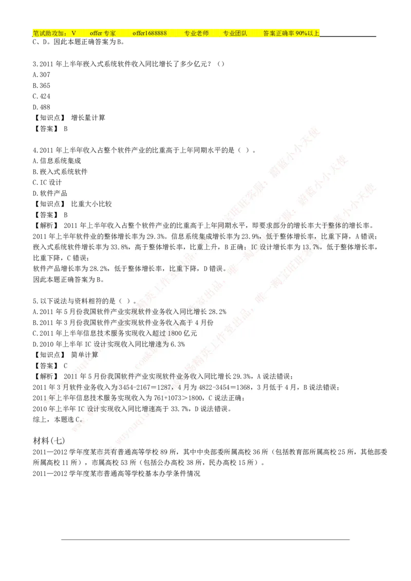 美团综合能力测试资料分析题库精选50道详解_2025春招题库汇总_十大行测题库_2023年十大热门题库更新中_03、赛码汇总_赠送：美团综合能力测试题库解析解题技巧讲义