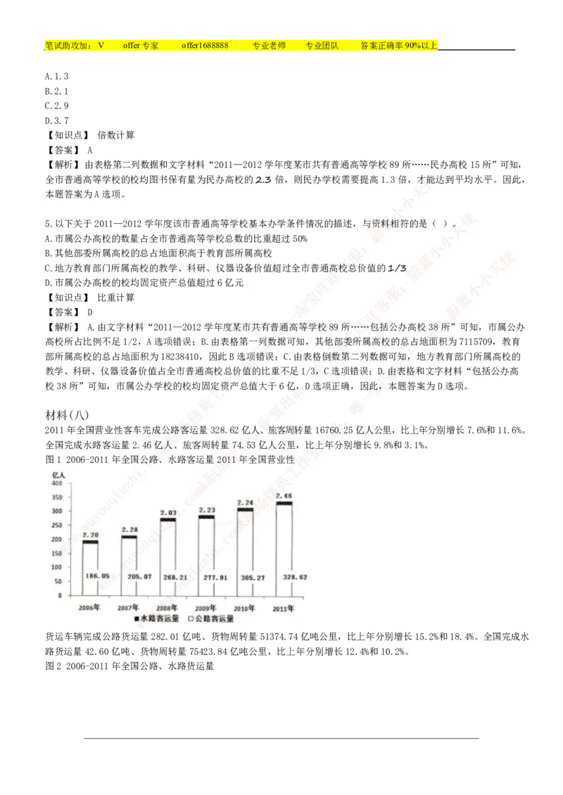 美团综合能力测试资料分析题库精选50道详解_2025春招题库汇总_十大行测题库_2023年十大热门题库更新中_03、赛码汇总_赠送：美团综合能力测试题库解析解题技巧讲义