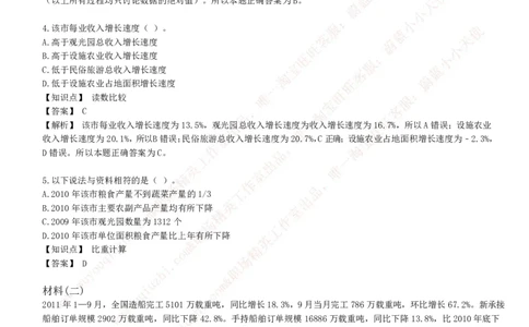 美团综合能力测试资料分析题库精选50道详解_2025春招题库汇总_十大行测题库_2023年十大热门题库更新中_03、赛码汇总_赠送：美团综合能力测试题库解析解题技巧讲义