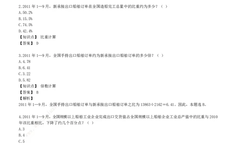 美团综合能力测试资料分析题库精选50道详解_2025春招题库汇总_十大行测题库_2023年十大热门题库更新中_03、赛码汇总_赠送：美团综合能力测试题库解析解题技巧讲义