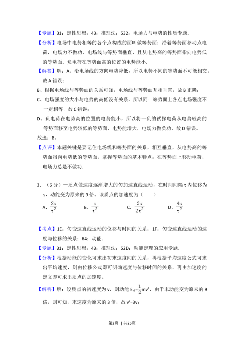 2016年高考物理试卷（新课标Ⅲ）（解析卷）_物理历年高考真题_新&middot;Word版2008-2025&middot;高考物理真题_物理（按年份分类）2008-2025_2016&middot;高考物理真题