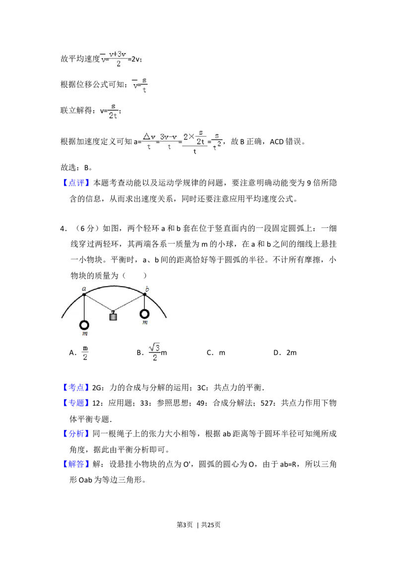 2016年高考物理试卷（新课标Ⅲ）（解析卷）_物理历年高考真题_新&middot;Word版2008-2025&middot;高考物理真题_物理（按年份分类）2008-2025_2016&middot;高考物理真题