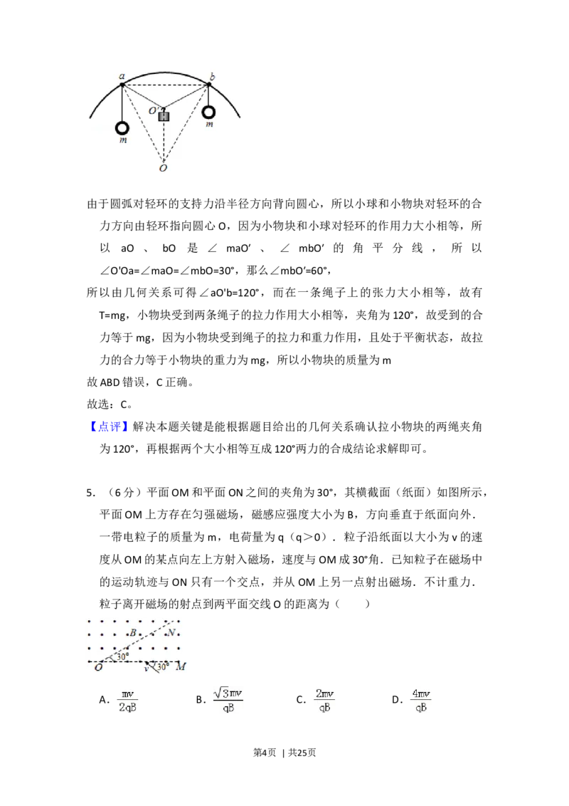 2016年高考物理试卷（新课标Ⅲ）（解析卷）_物理历年高考真题_新&middot;Word版2008-2025&middot;高考物理真题_物理（按年份分类）2008-2025_2016&middot;高考物理真题