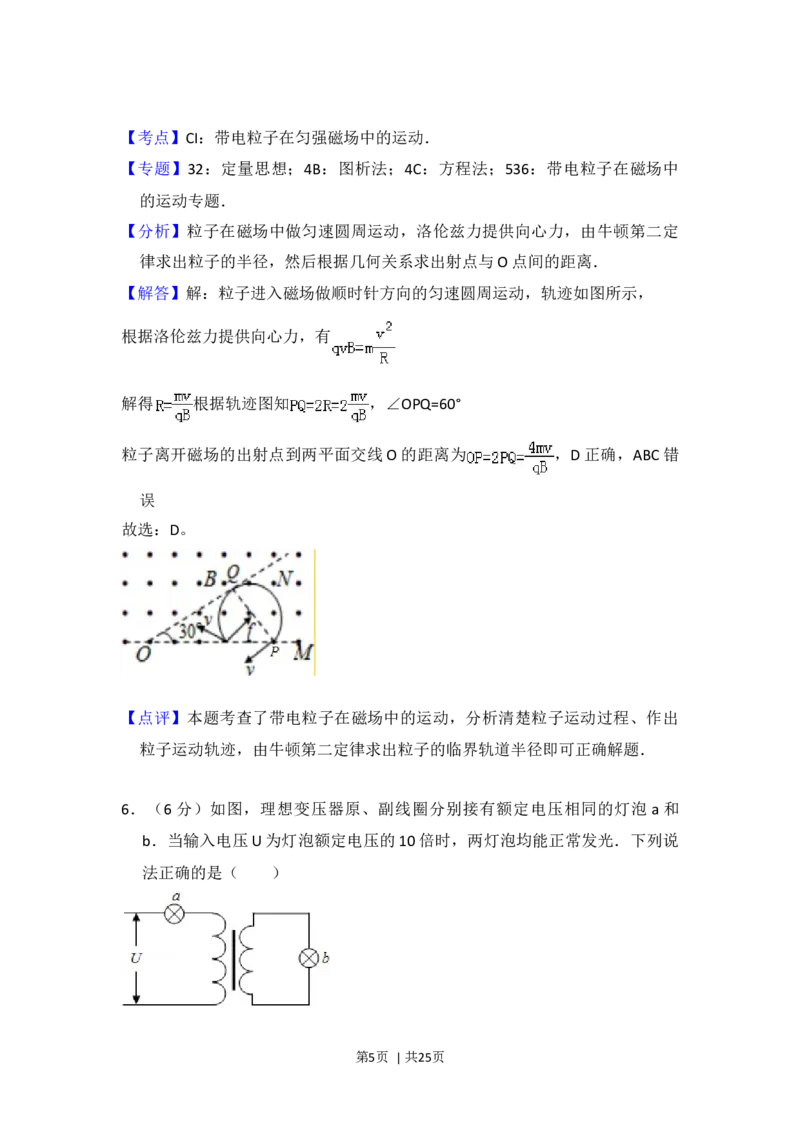 2016年高考物理试卷（新课标Ⅲ）（解析卷）_物理历年高考真题_新&middot;Word版2008-2025&middot;高考物理真题_物理（按年份分类）2008-2025_2016&middot;高考物理真题