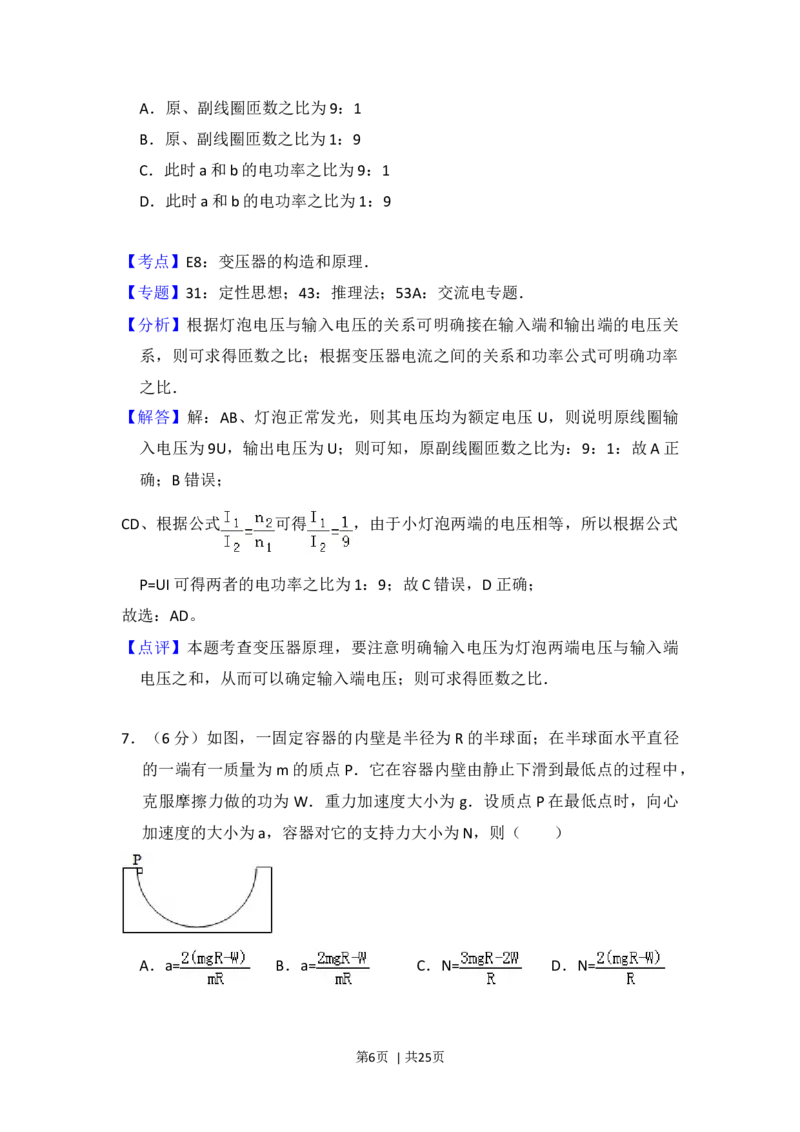 2016年高考物理试卷（新课标Ⅲ）（解析卷）_物理历年高考真题_新&middot;Word版2008-2025&middot;高考物理真题_物理（按年份分类）2008-2025_2016&middot;高考物理真题