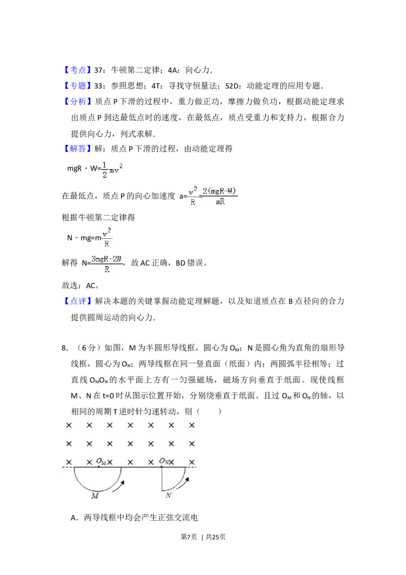 2016年高考物理试卷（新课标Ⅲ）（解析卷）_物理历年高考真题_新&middot;Word版2008-2025&middot;高考物理真题_物理（按年份分类）2008-2025_2016&middot;高考物理真题