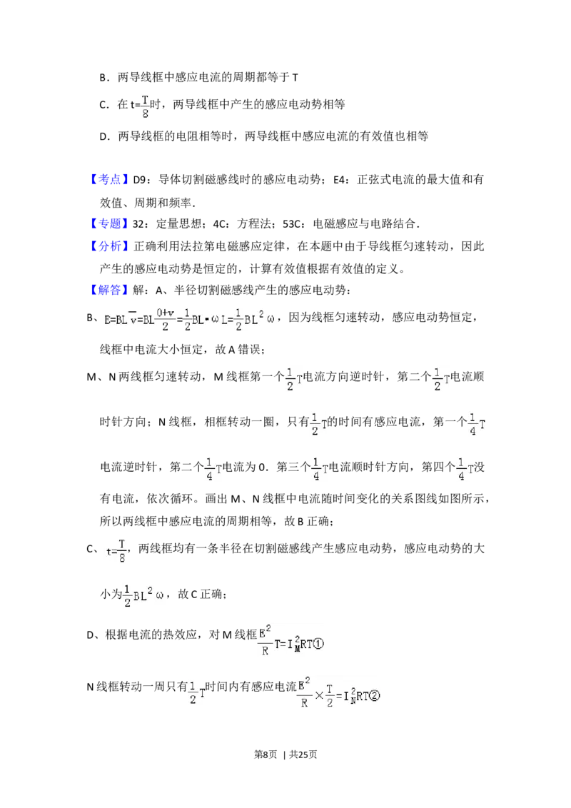 2016年高考物理试卷（新课标Ⅲ）（解析卷）_物理历年高考真题_新&middot;Word版2008-2025&middot;高考物理真题_物理（按年份分类）2008-2025_2016&middot;高考物理真题