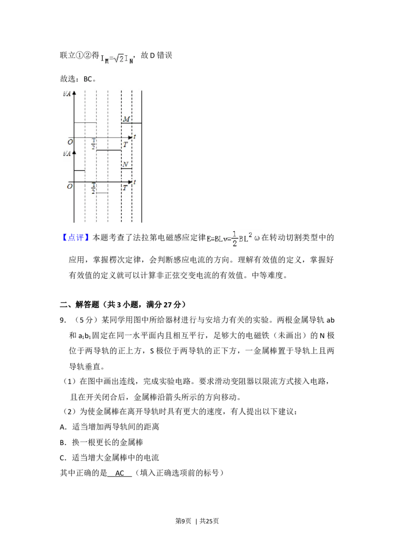2016年高考物理试卷（新课标Ⅲ）（解析卷）_物理历年高考真题_新&middot;Word版2008-2025&middot;高考物理真题_物理（按年份分类）2008-2025_2016&middot;高考物理真题